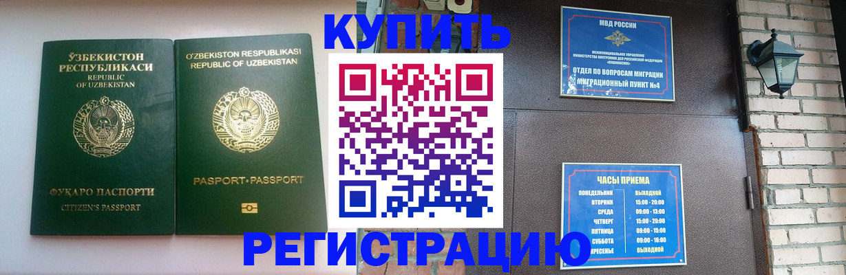 временная регистрация в Россоши