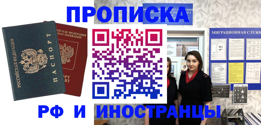 прописка регистрация в Россоши